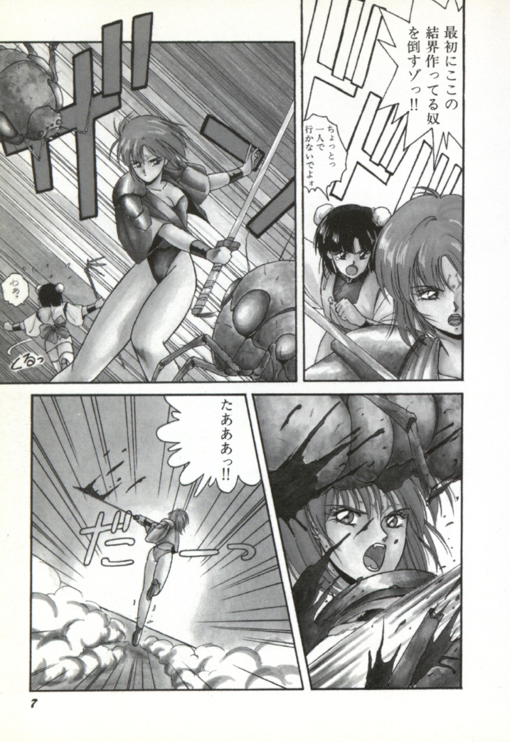 Rairai Youma Kitan! page 8 full