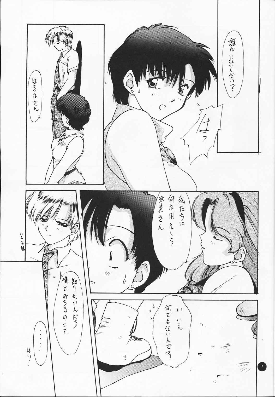 Ayaya+&alpha; | Ayaya Plus Alpha page 6 full