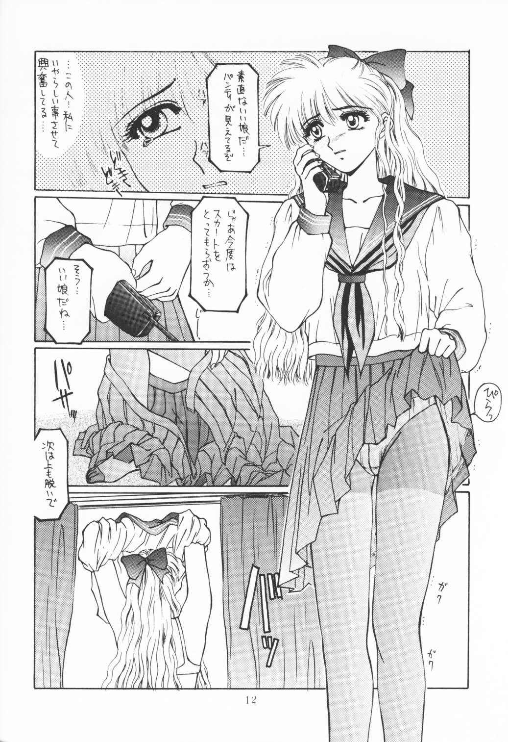 CUTE de Ikou page 11 full