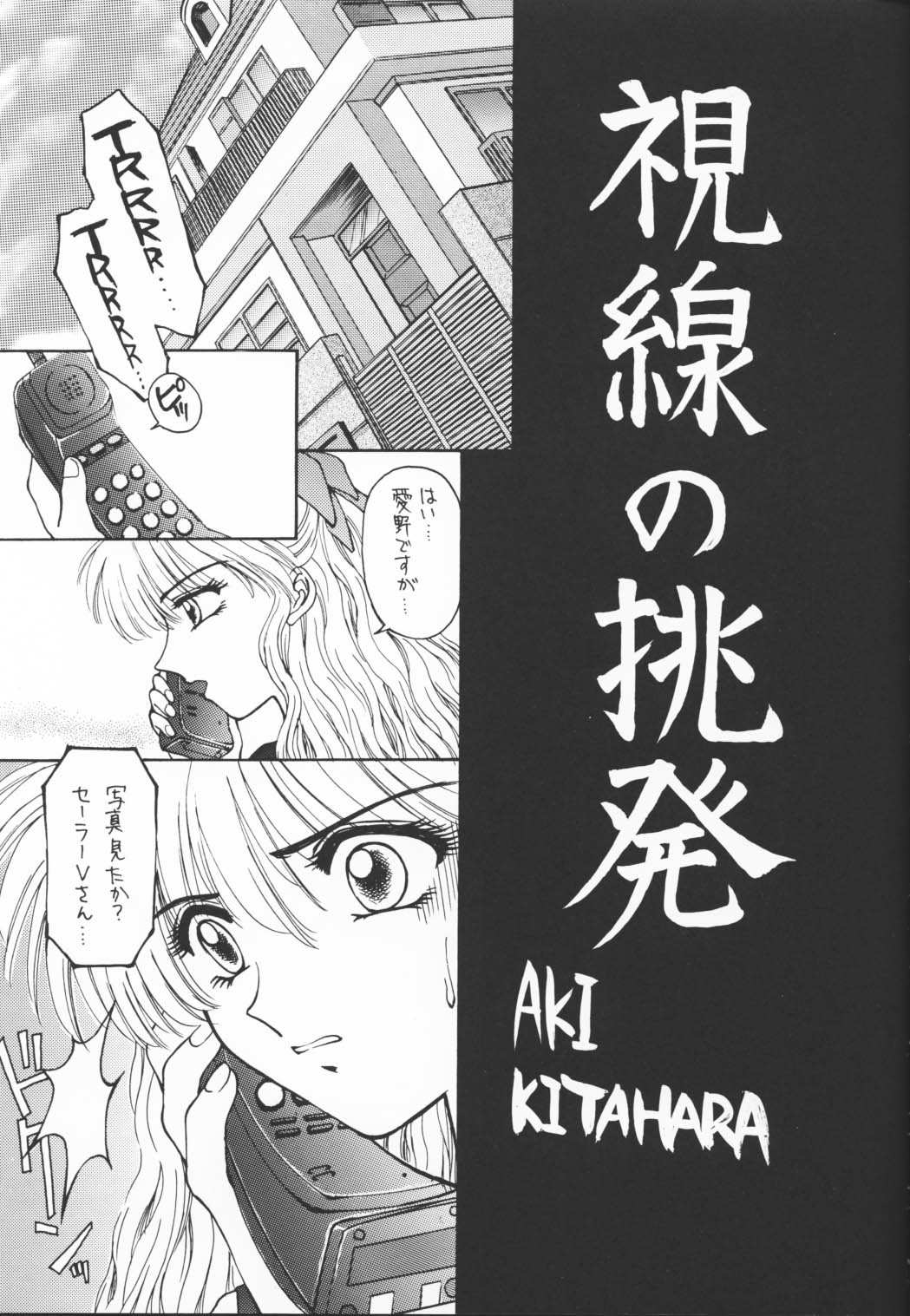 CUTE de Ikou page 8 full