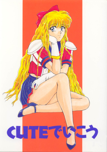(CR17) [Secret Society M (Kitahara Aki)] CUTE de Ikou (Bishoujo Senshi Sailor Moon) cover