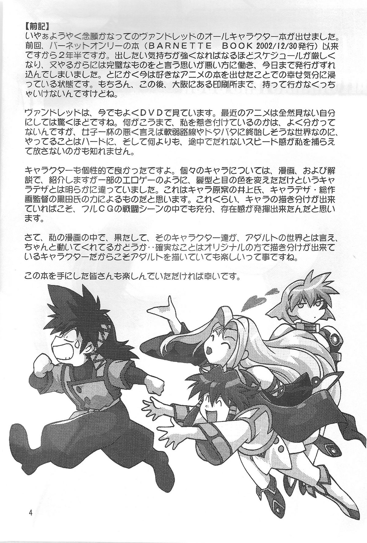 VANDREAD ALL CHARACTERS BOOK page 3 full