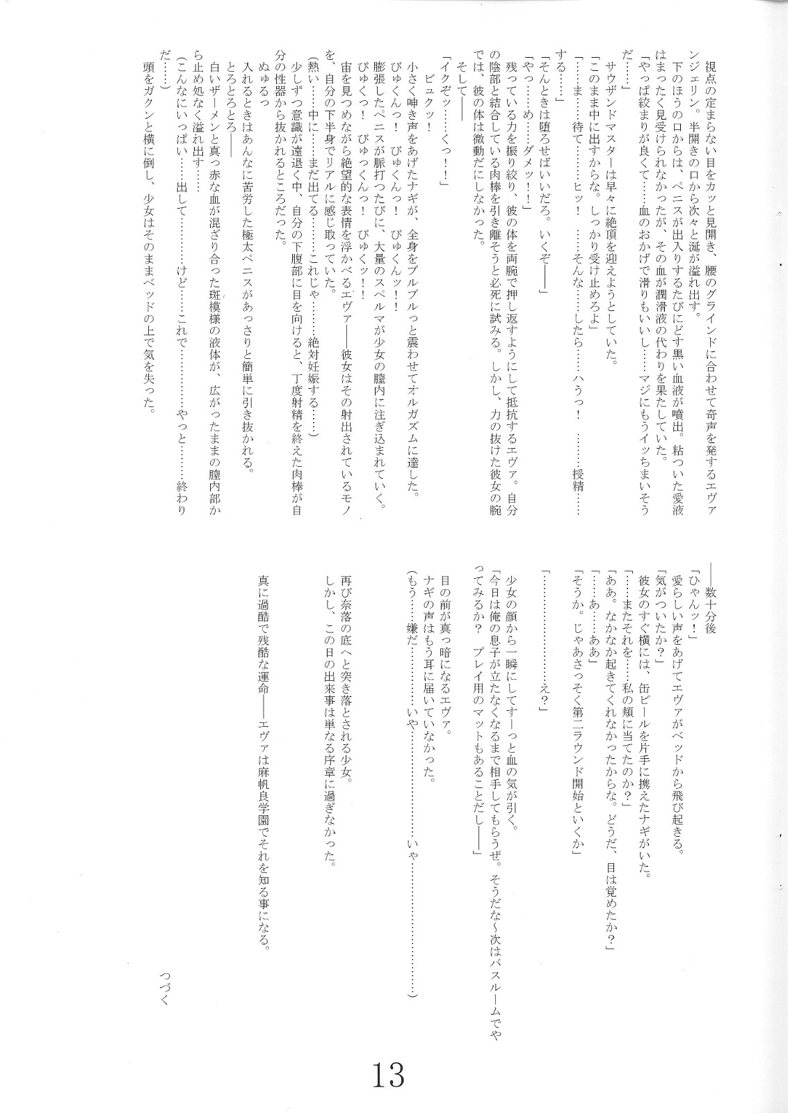 Evangeline ryoujoku nikki page 12 full