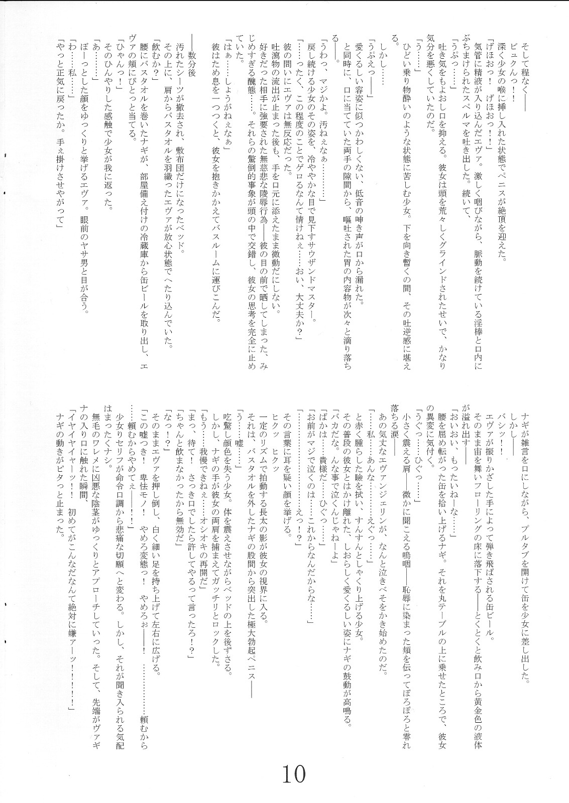 Evangeline ryoujoku nikki page 9 full
