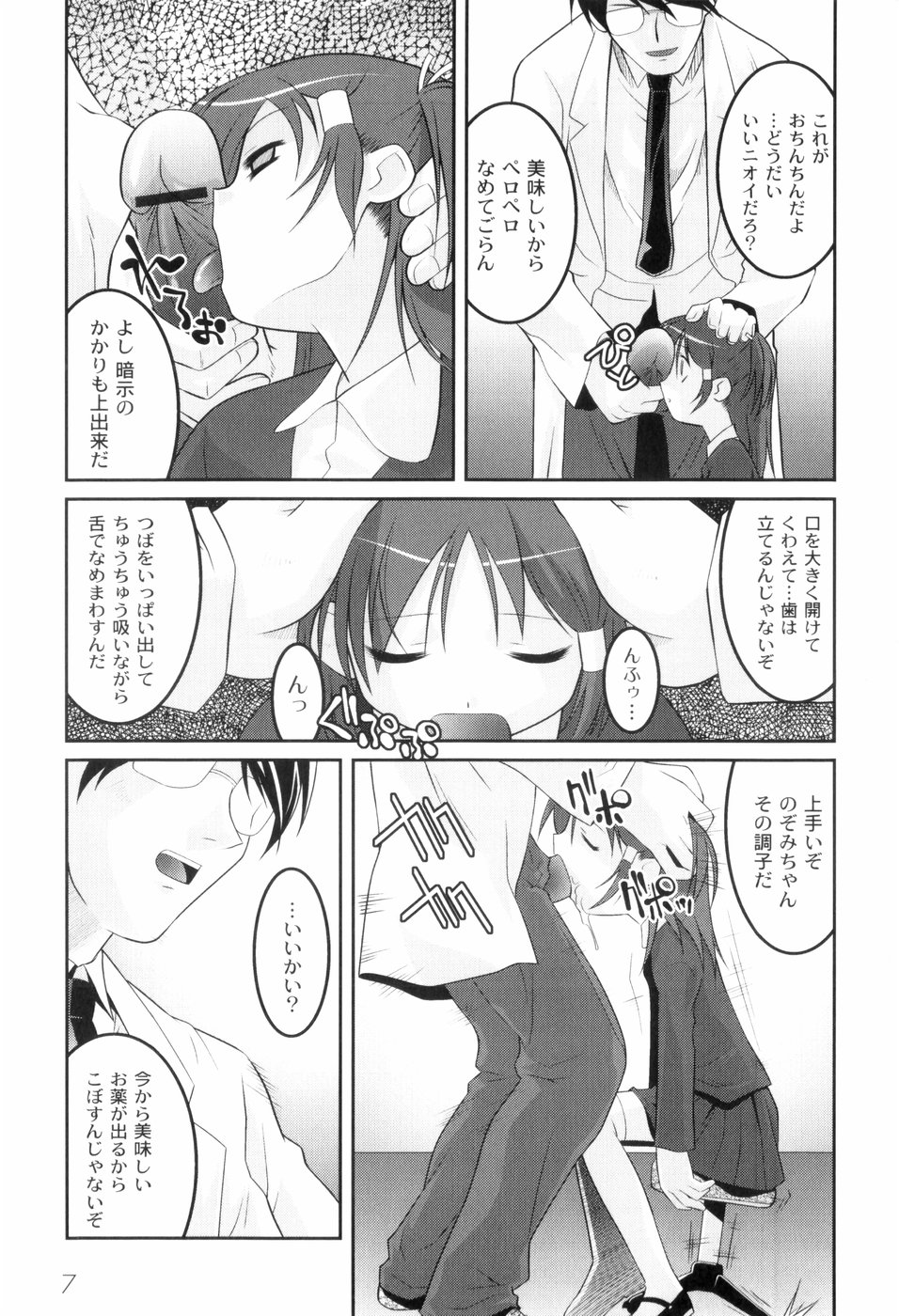 Kichiku ga Aishita Shoujotachi page 11 full