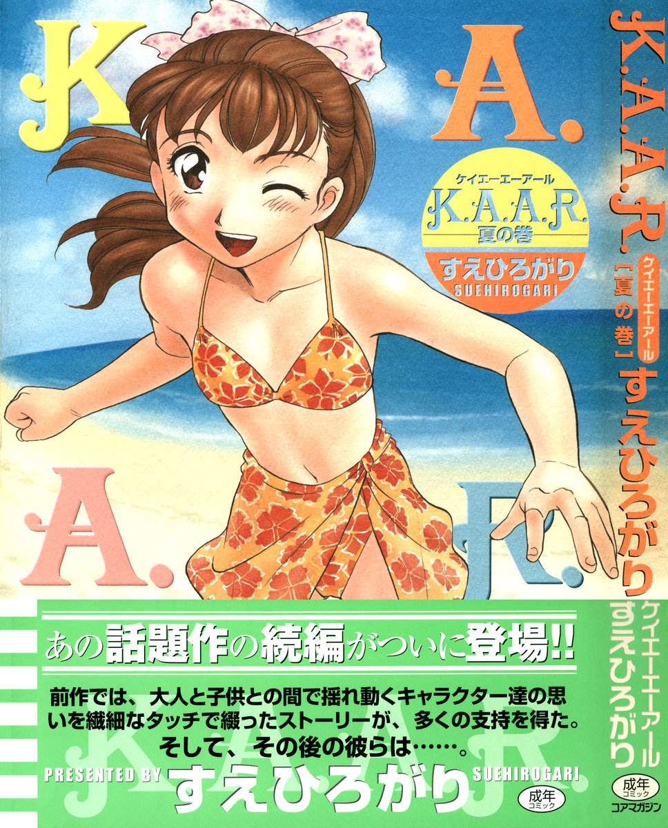 K.A.A.R. 2 Natsu no Maki page 2 full