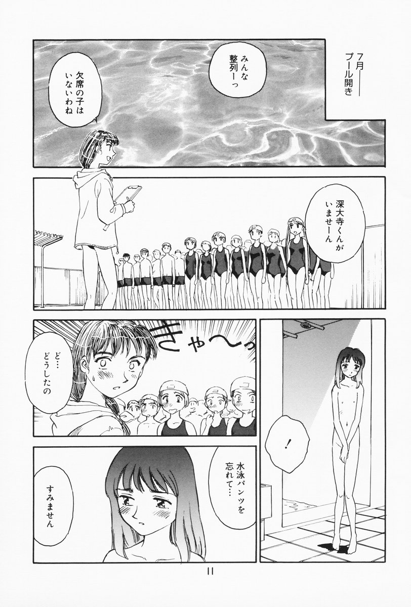 K.A.A.R. 2 Natsu no Maki page 6 full