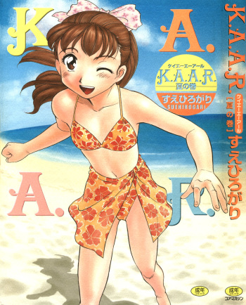 [Suehirogari] K.A.A.R. 2 Natsu no Maki cover