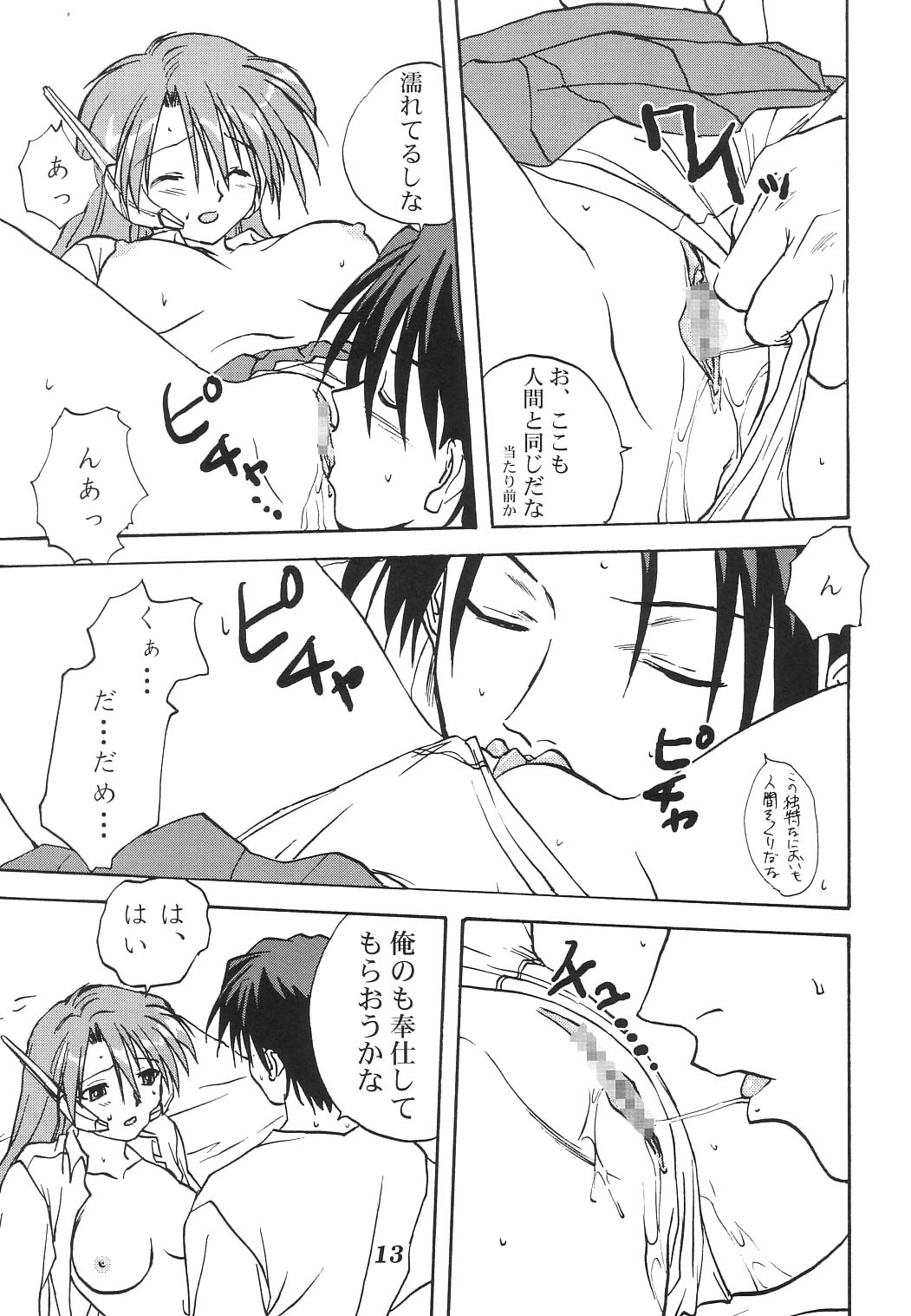 Y-Heart page 12 full