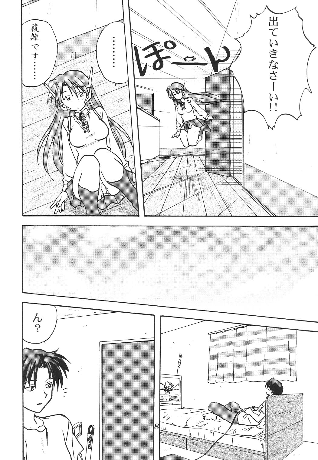 Y-Heart page 7 full