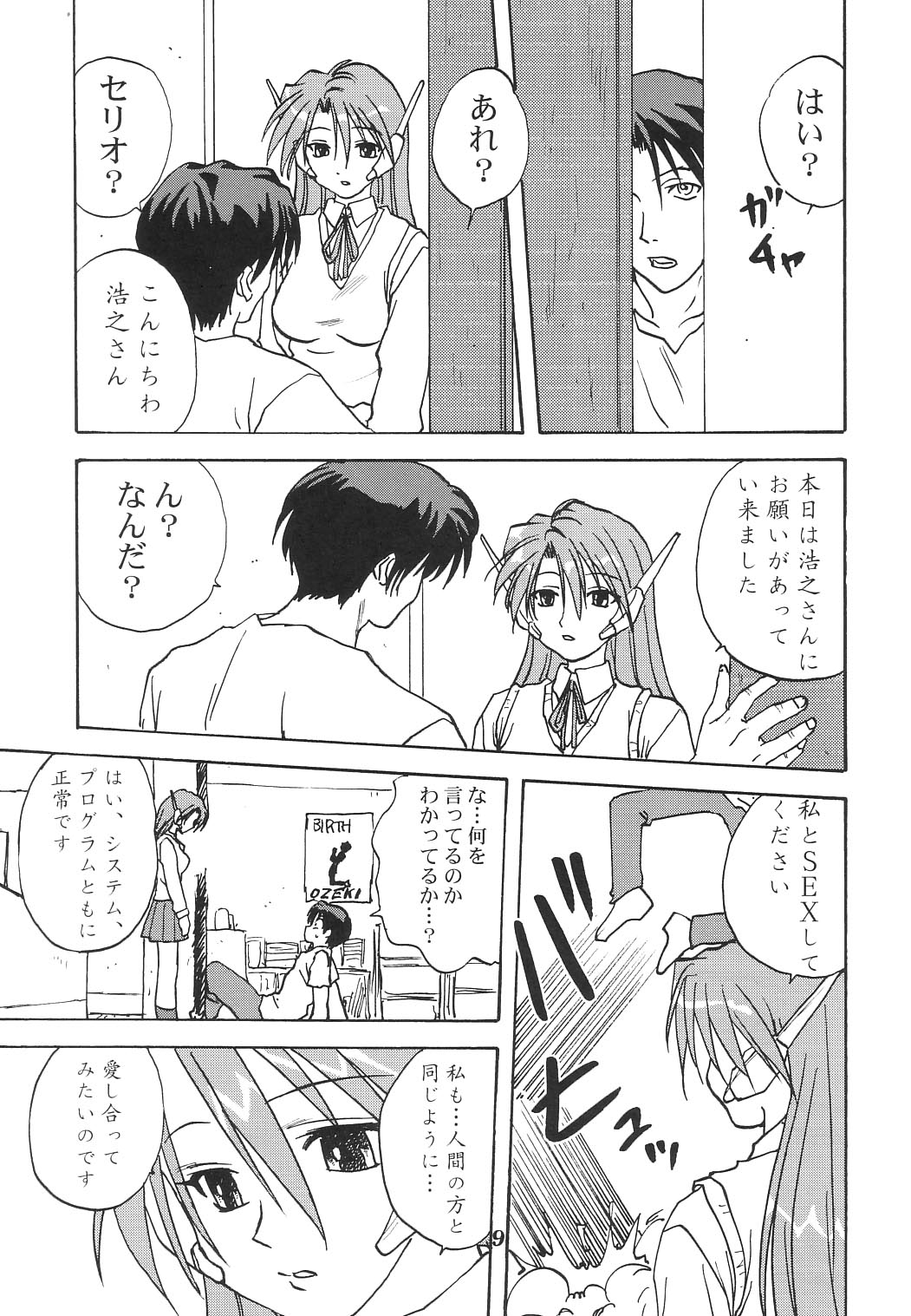 Y-Heart page 8 full
