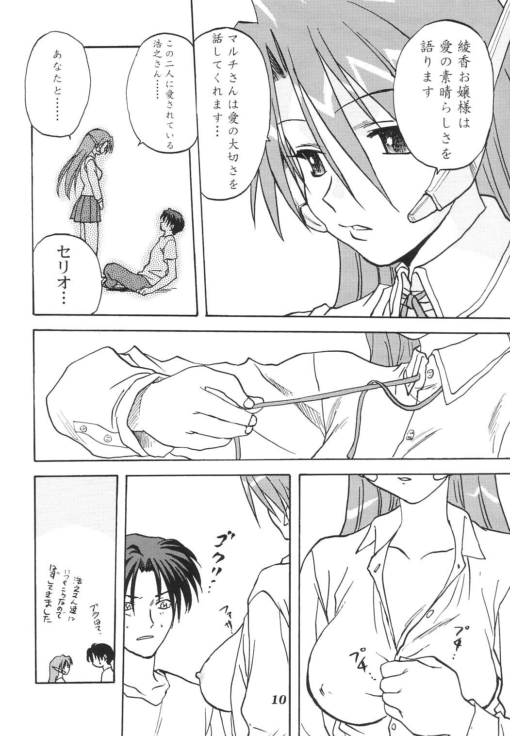 Y-Heart page 9 full