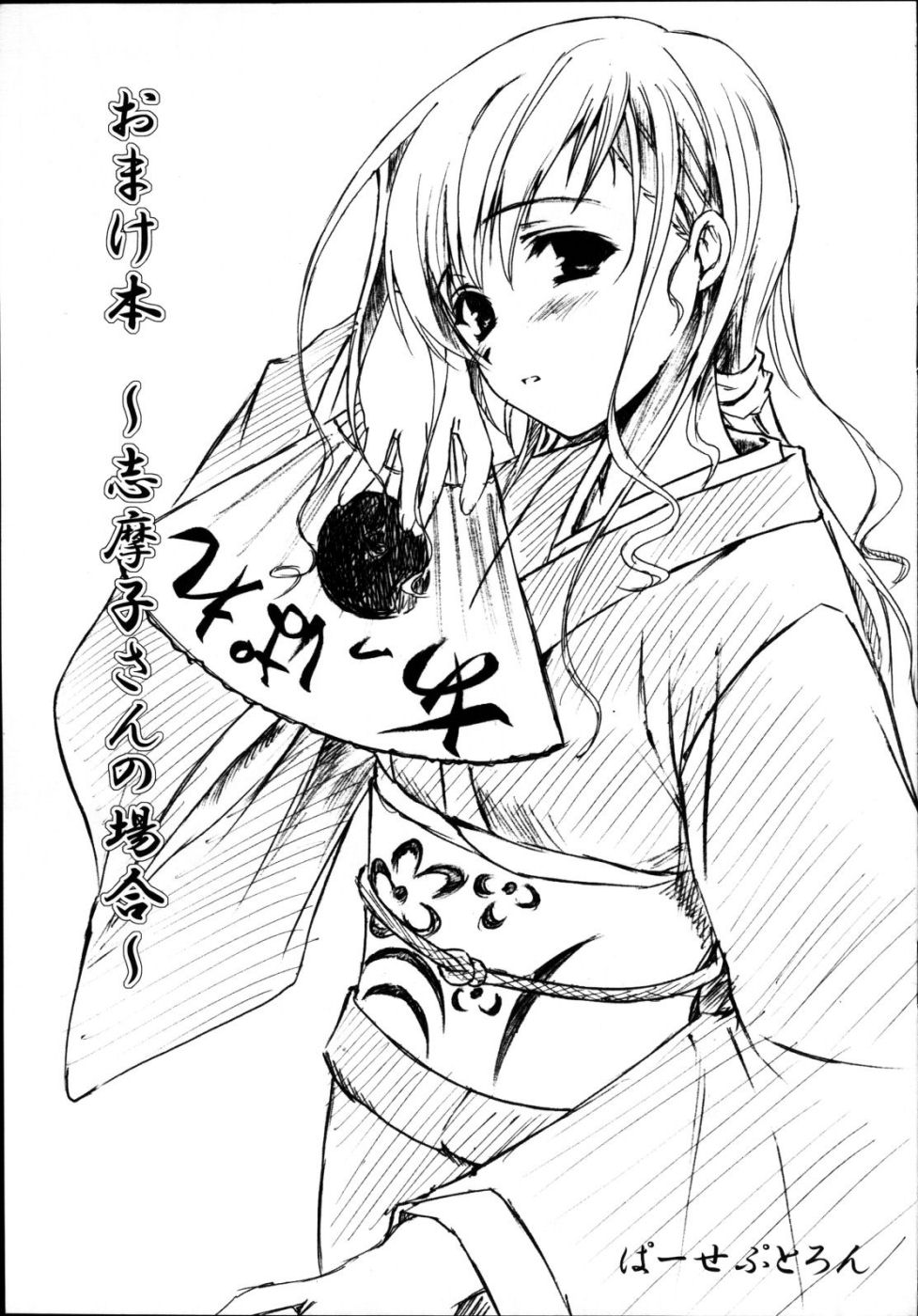 Omake Bon ~Shimako-san no Baai~ | In Shimako-san's case. page 1 full