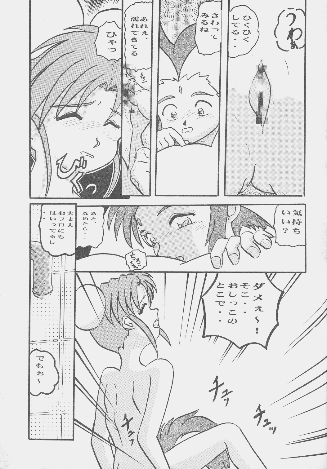 Sasami Donbuli-4 page 12 full