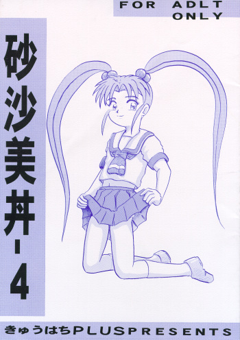 (CosCafe1) [Kyuuhachi PLUS] Sasami Donbuli-4 (Mahou Shoujo Pretty Sammy) cover