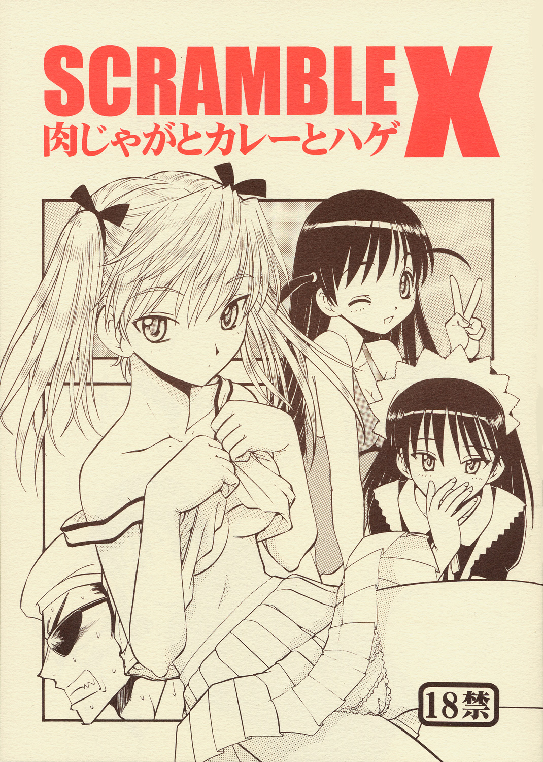 Scramble X - Nikujaga to Kare to Hage page 1 full