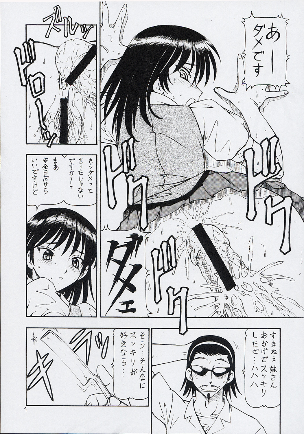 Scramble X - Nikujaga to Kare to Hage page 10 full