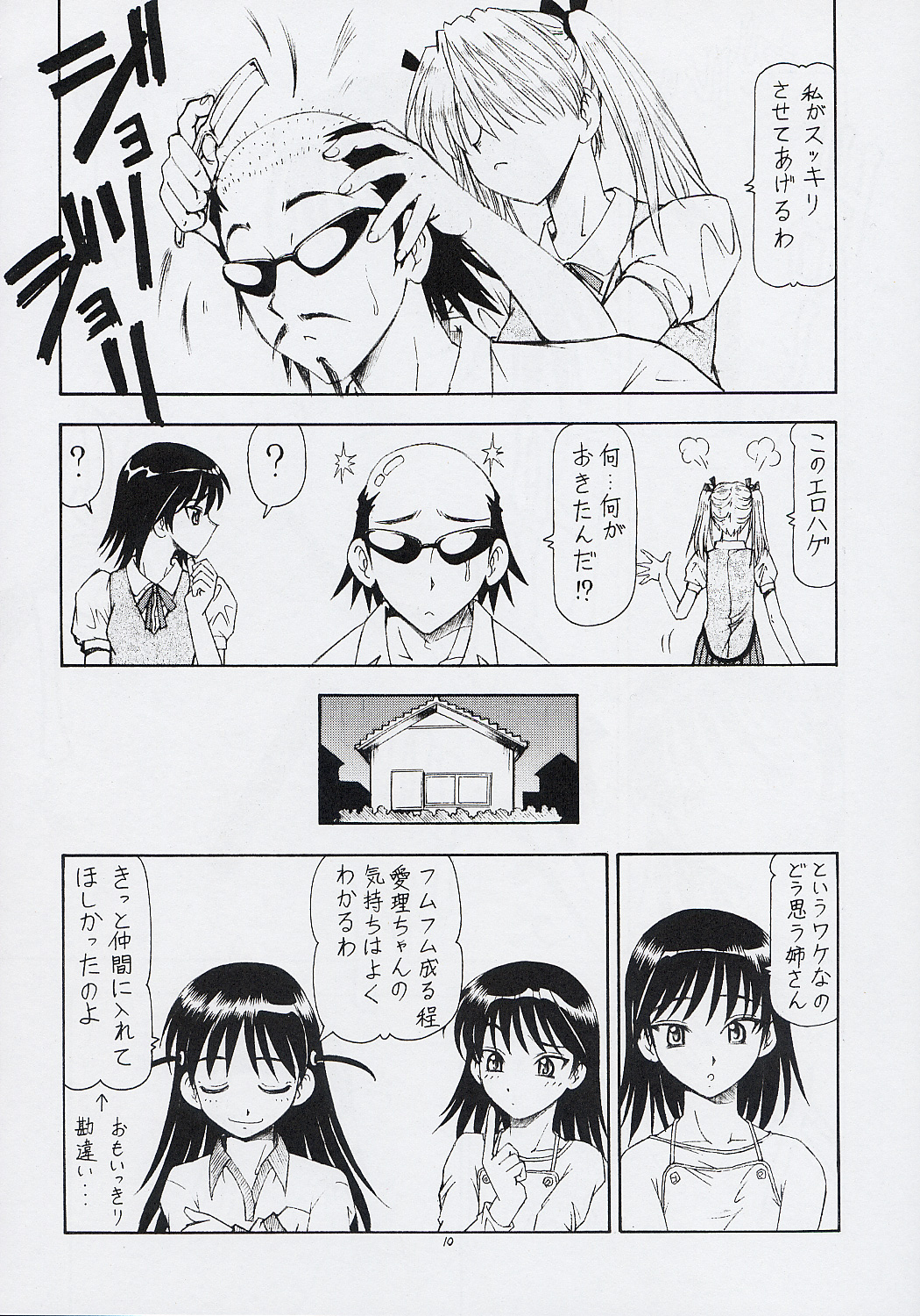 Scramble X - Nikujaga to Kare to Hage page 11 full