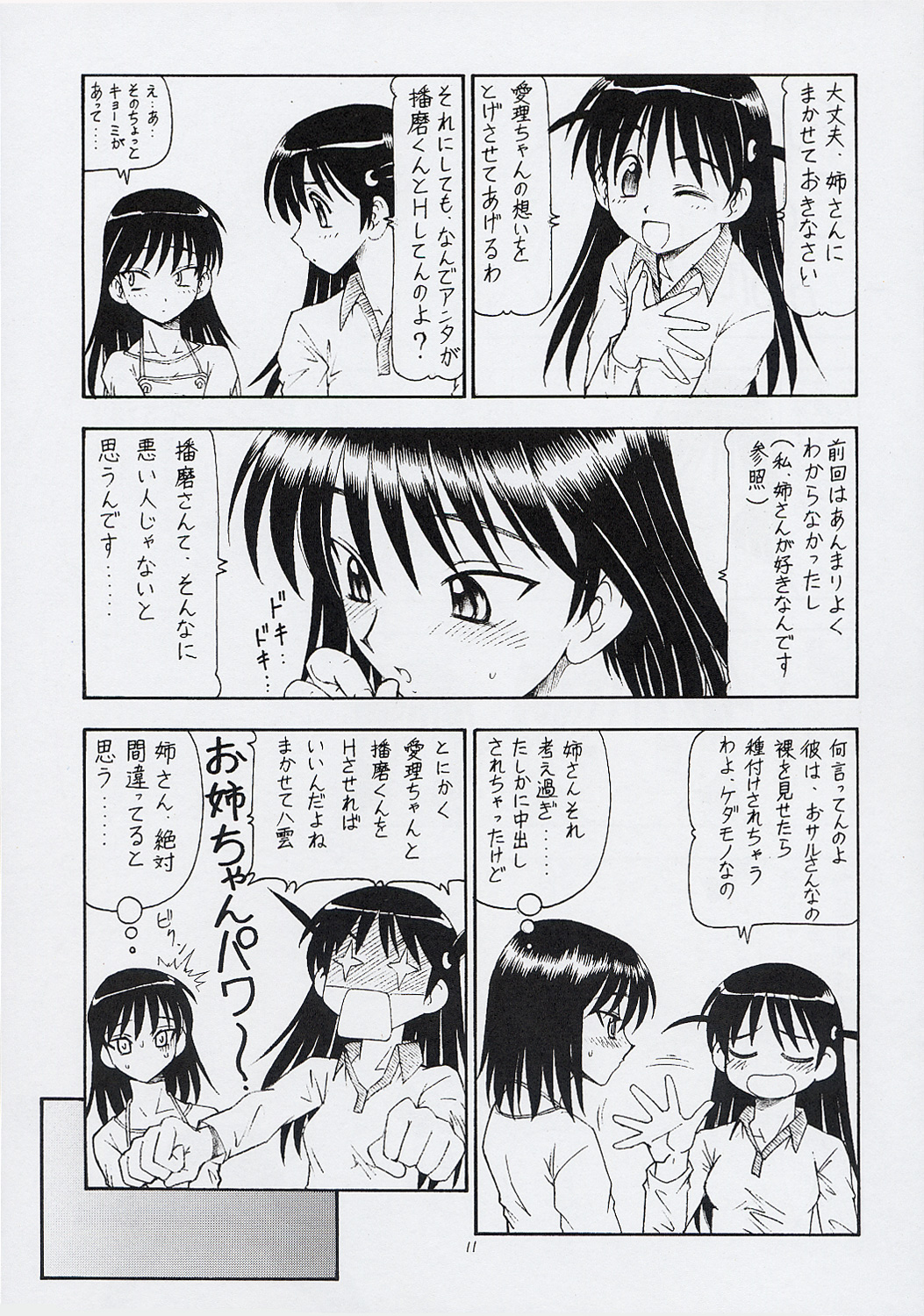 Scramble X - Nikujaga to Kare to Hage page 12 full