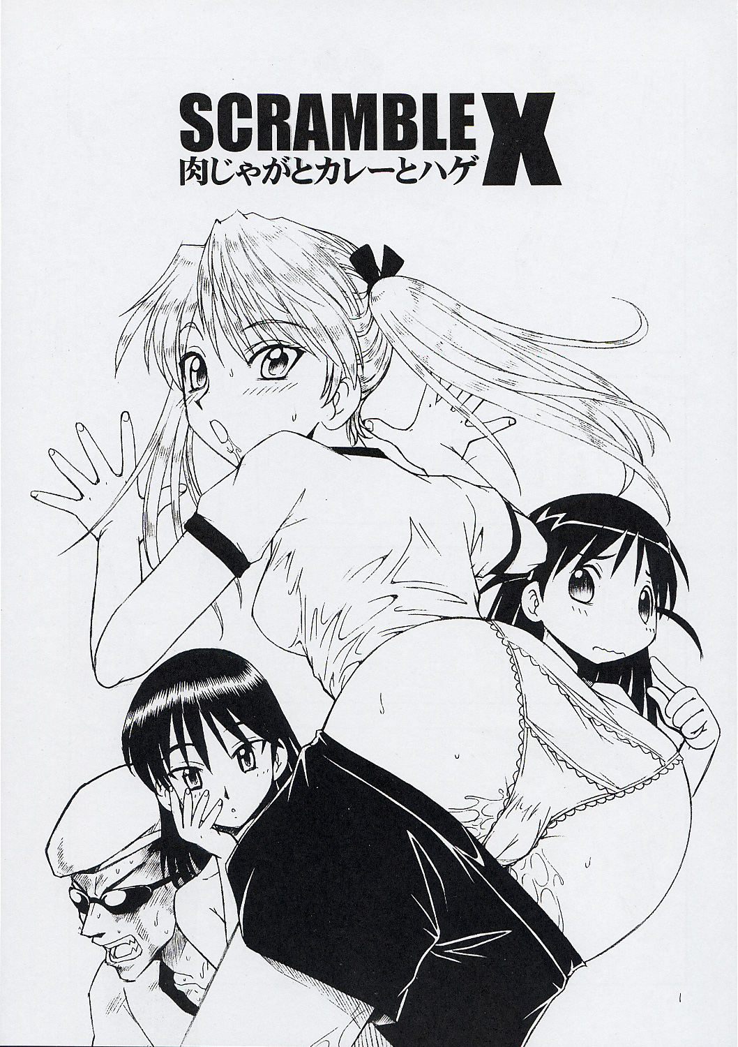 Scramble X - Nikujaga to Kare to Hage page 2 full