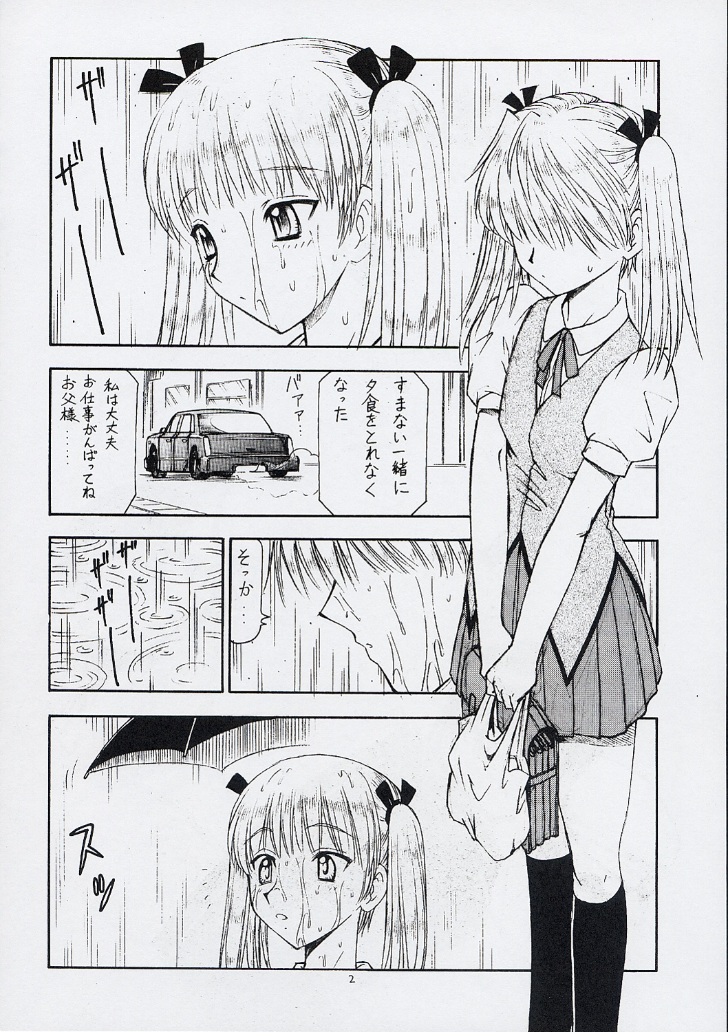 Scramble X - Nikujaga to Kare to Hage page 3 full