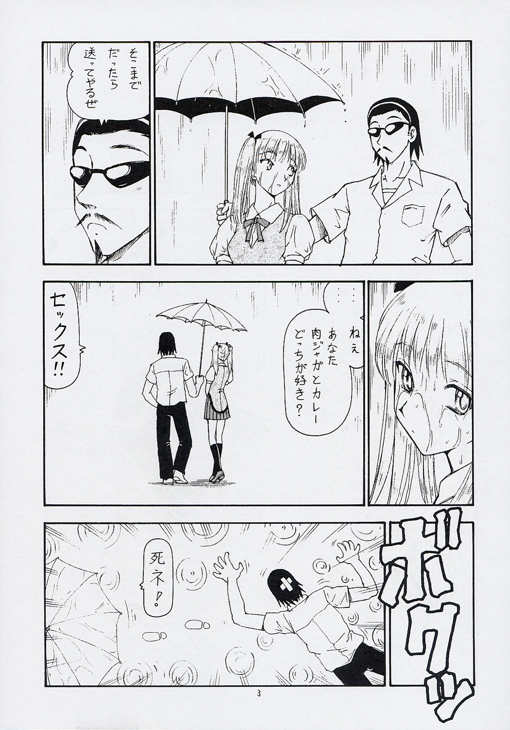 Scramble X - Nikujaga to Kare to Hage page 4 full
