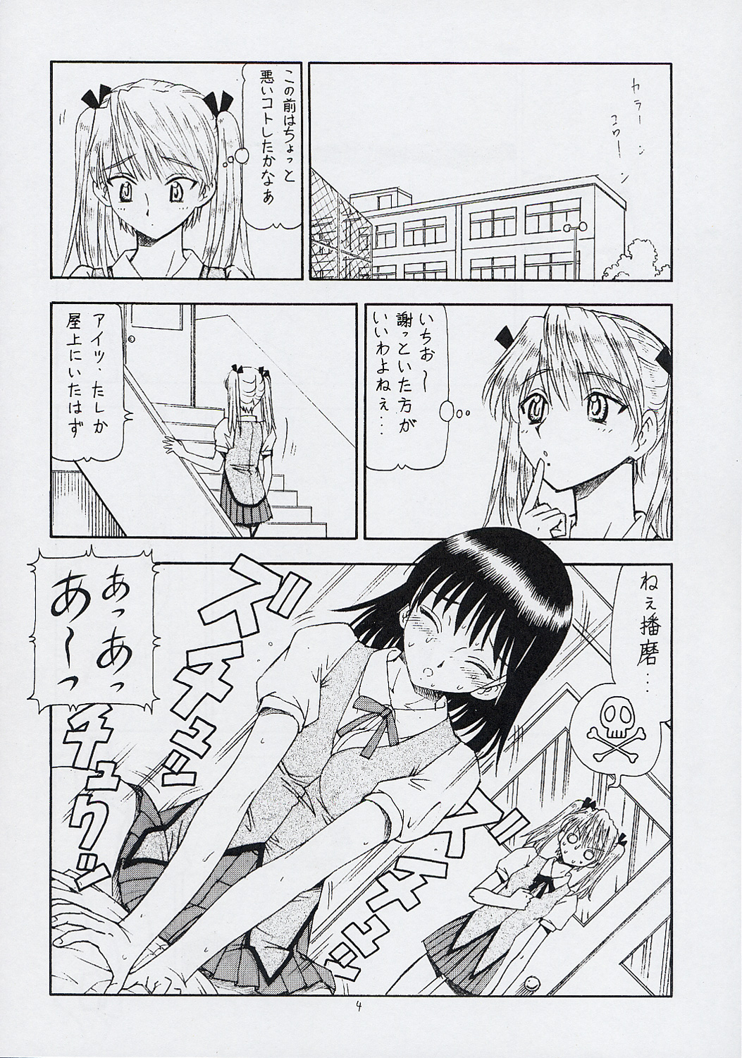 Scramble X - Nikujaga to Kare to Hage page 5 full