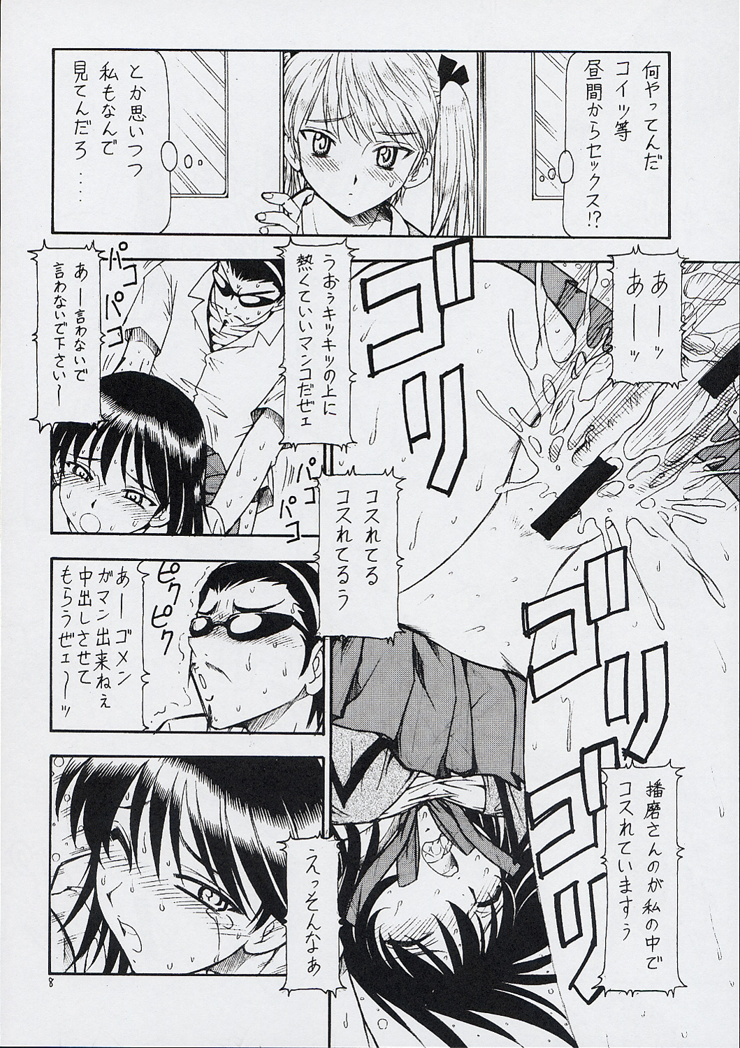 Scramble X - Nikujaga to Kare to Hage page 9 full