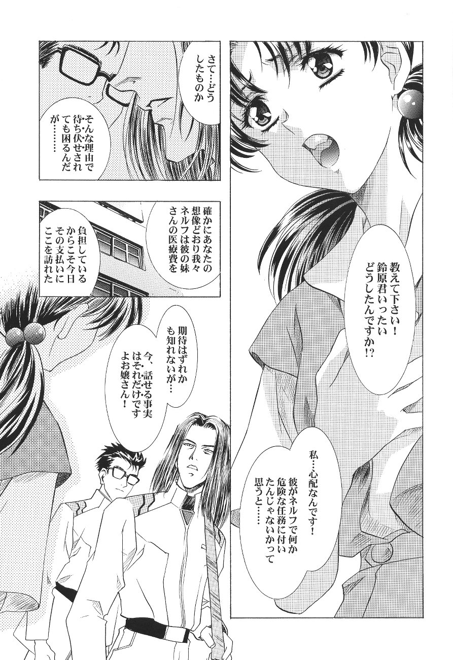 Ayanami Club Ichi page 11 full