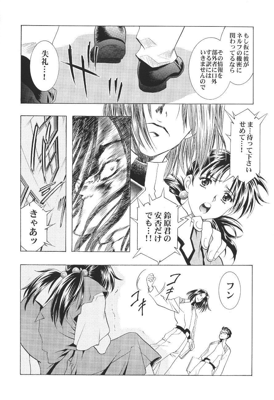 Ayanami Club Ichi page 12 full