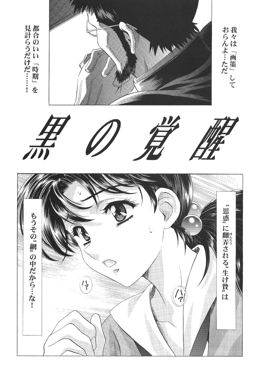 Ayanami Club Ichi page 8 full