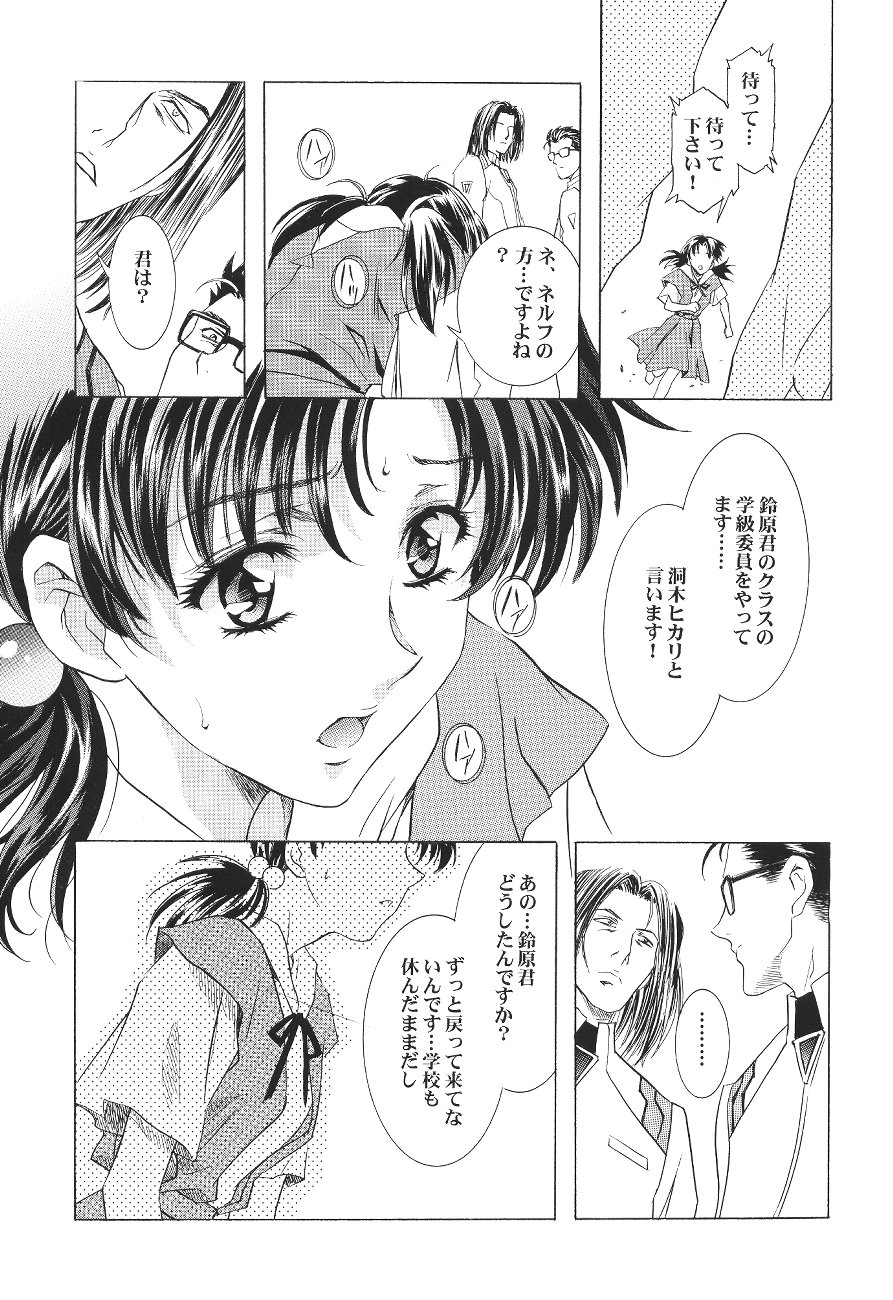 Ayanami Club Ichi page 9 full