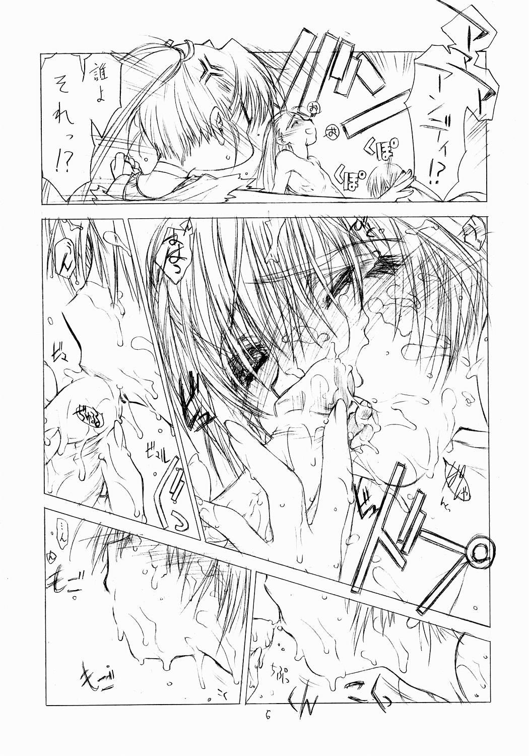 Shakkou page 5 full