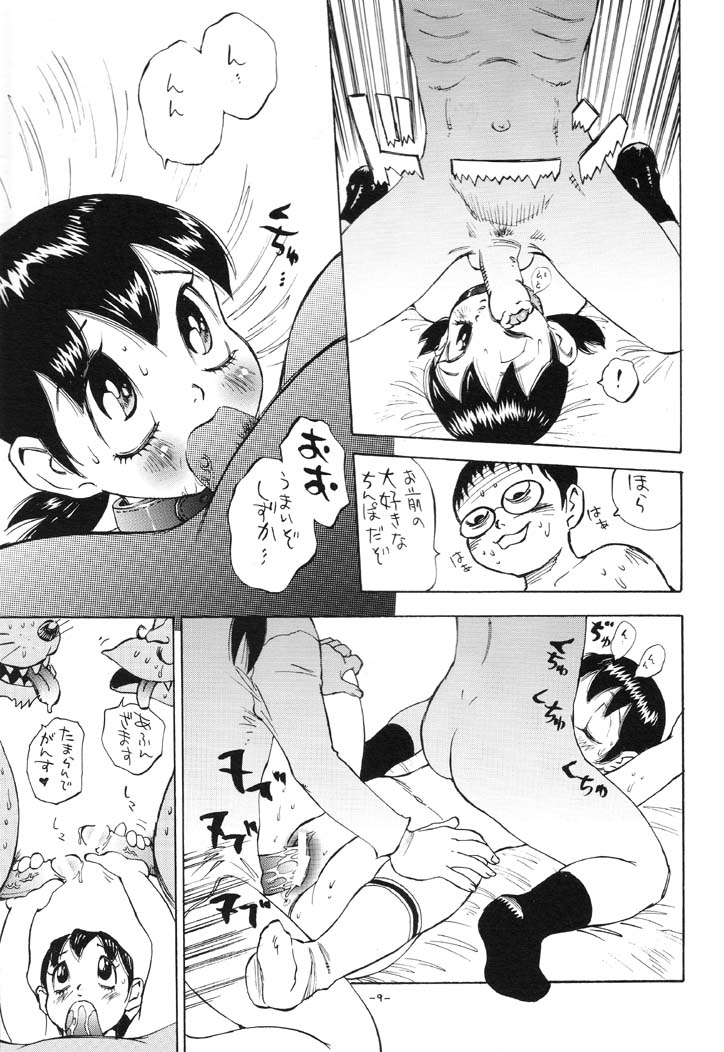 Fujiko Jigoku page 8 full