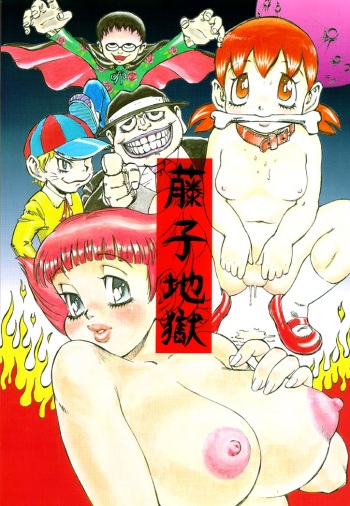 (C61) [Delorian (Shark Yaminabe)] Fujiko Jigoku (Doraemon, Esper Mami) cover