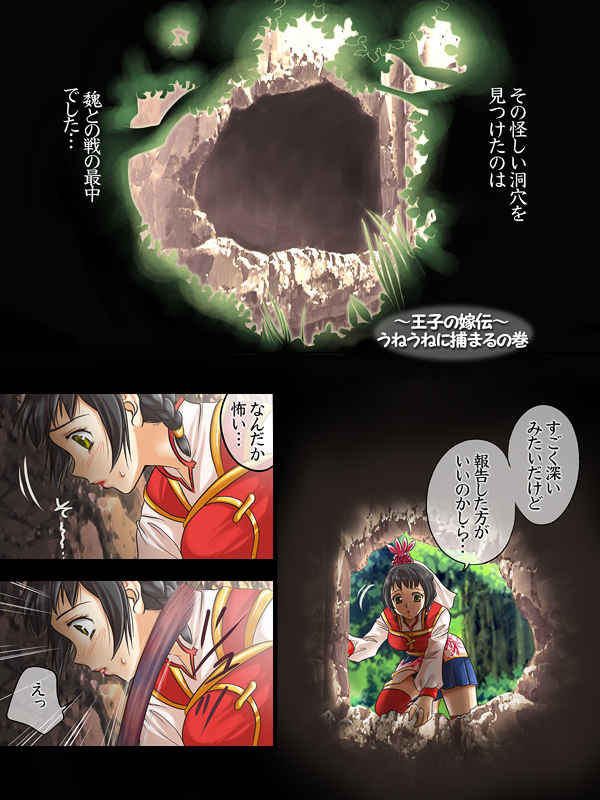 Sangoku Musou Mosoden 3 page 1 full
