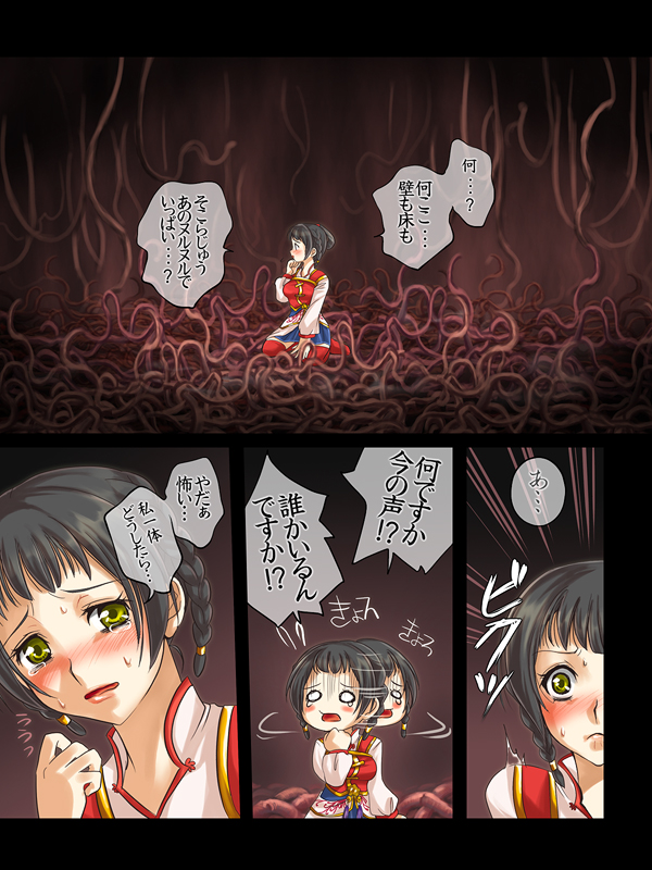 Sangoku Musou Mosoden 3 page 4 full