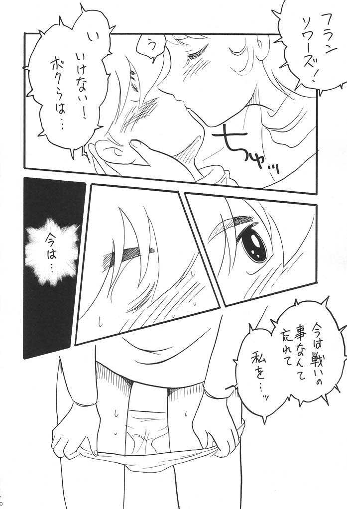 Kaizou Musume. -Cyborg 003- page 5 full