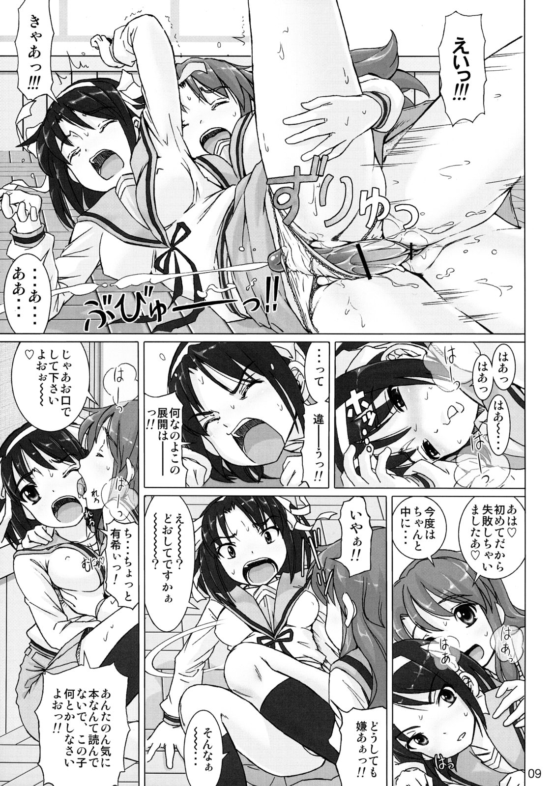 Cosmic Trance page 8 full