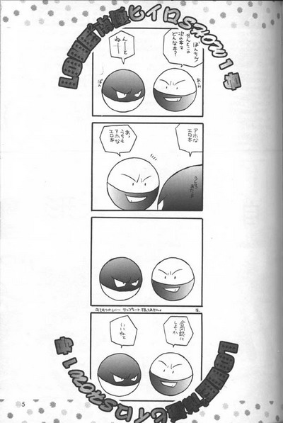 Love&sup2; South Pole of Heero Show #1   YAOI page 3 full
