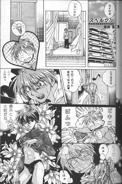 Love&sup2; South Pole of Heero Show #1   YAOI page 5 full