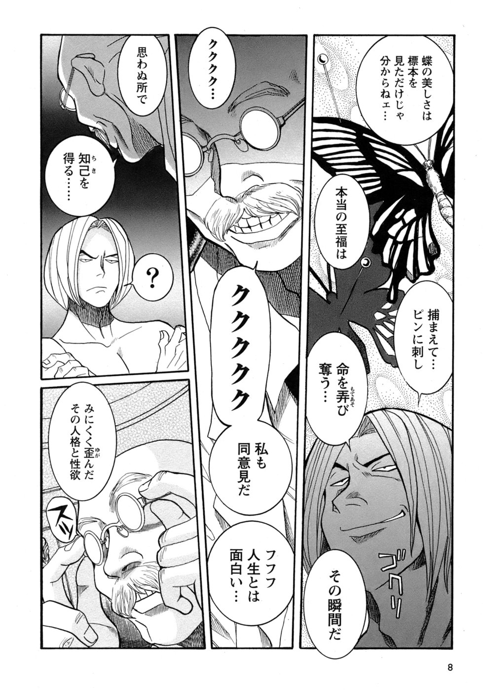 Tokubetsu Shinsatsushitsu 4 page 11 full