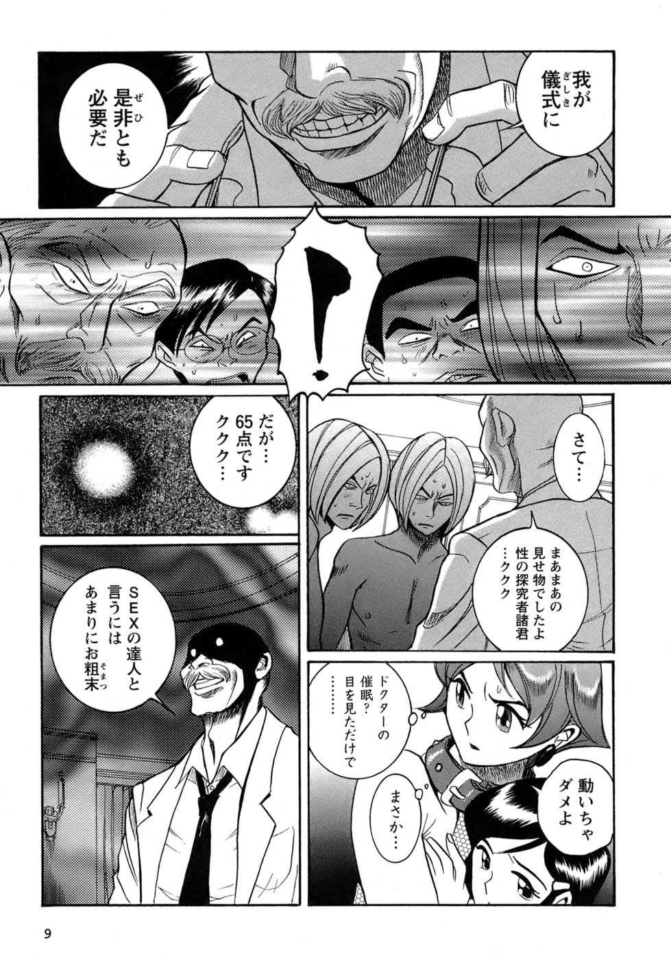 Tokubetsu Shinsatsushitsu 4 page 12 full