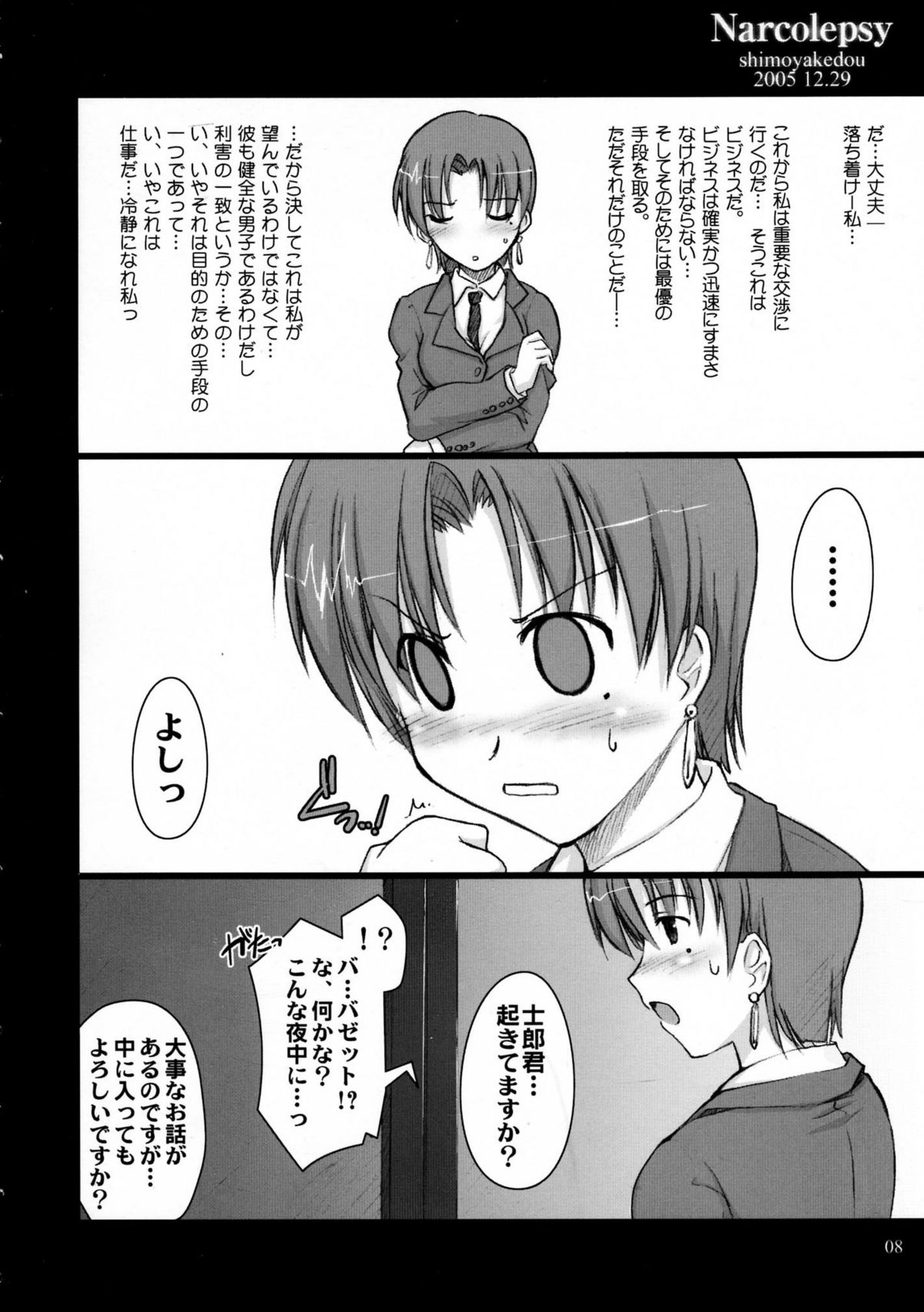 Narcolepsy page 6 full