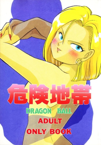 (C44) [Y.M.Sensha (Yoshida Yoshimi, Matsumoto Himiko)] Kiken Chitai (Dragon Ball Z) cover