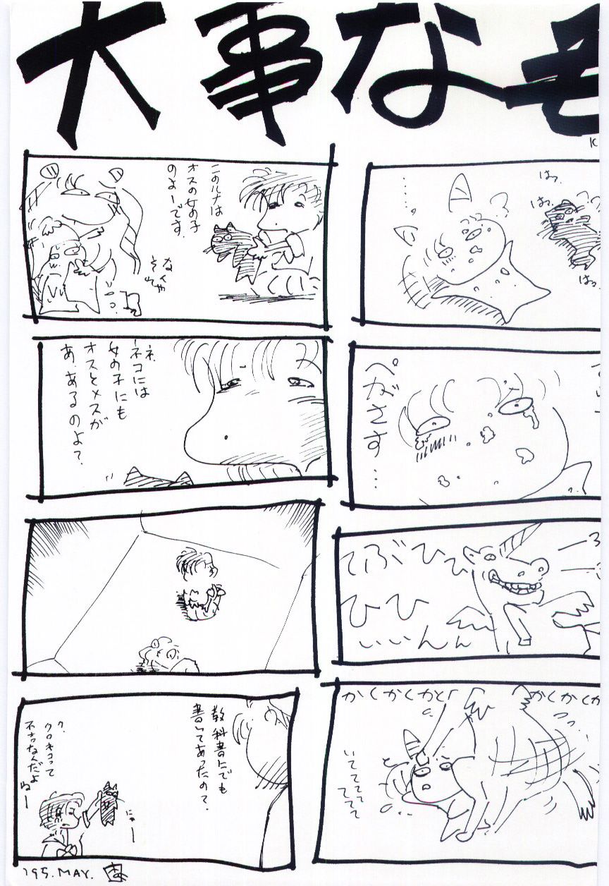 BREEDER page 3 full