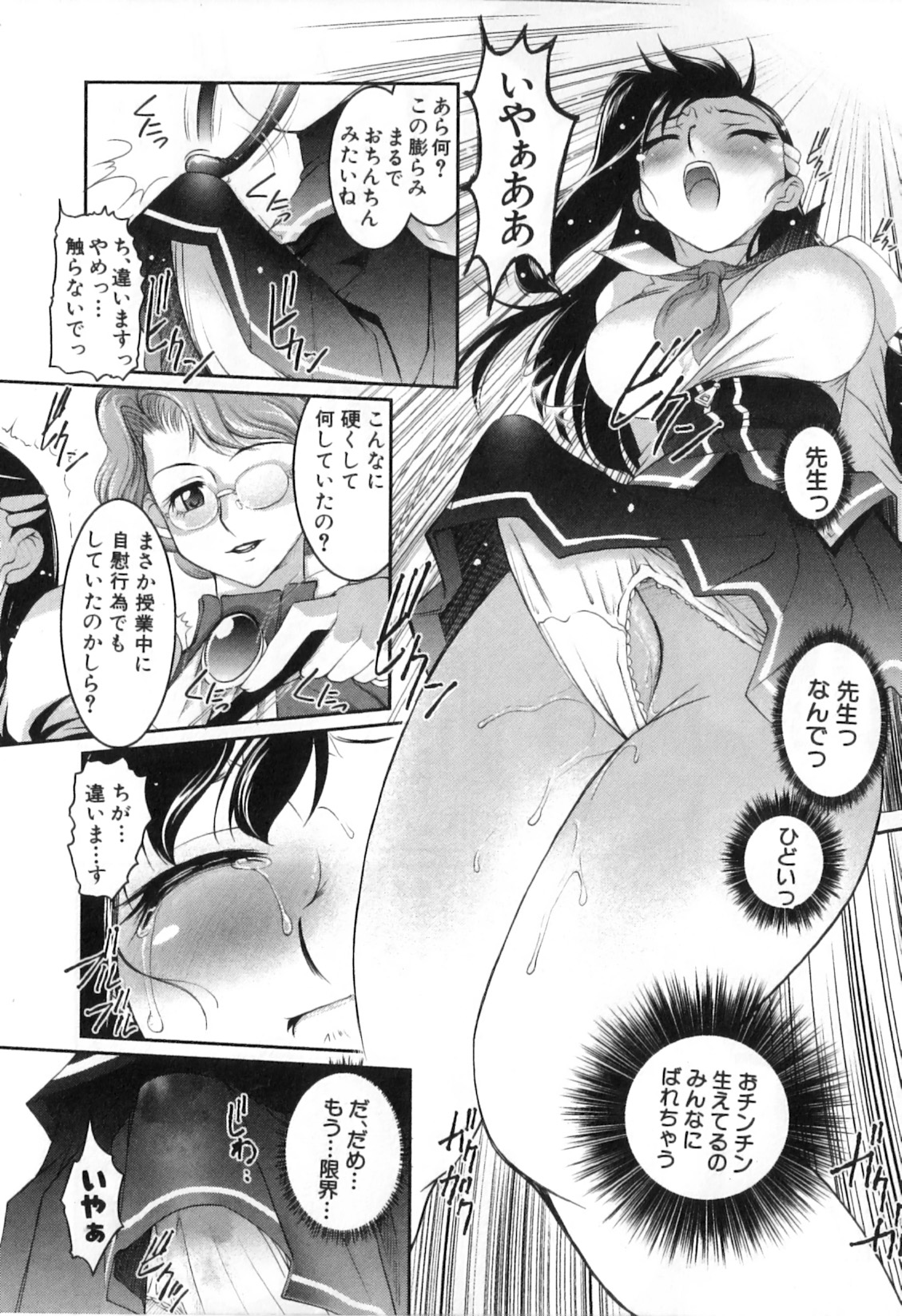 Futanarikko High! page 12 full