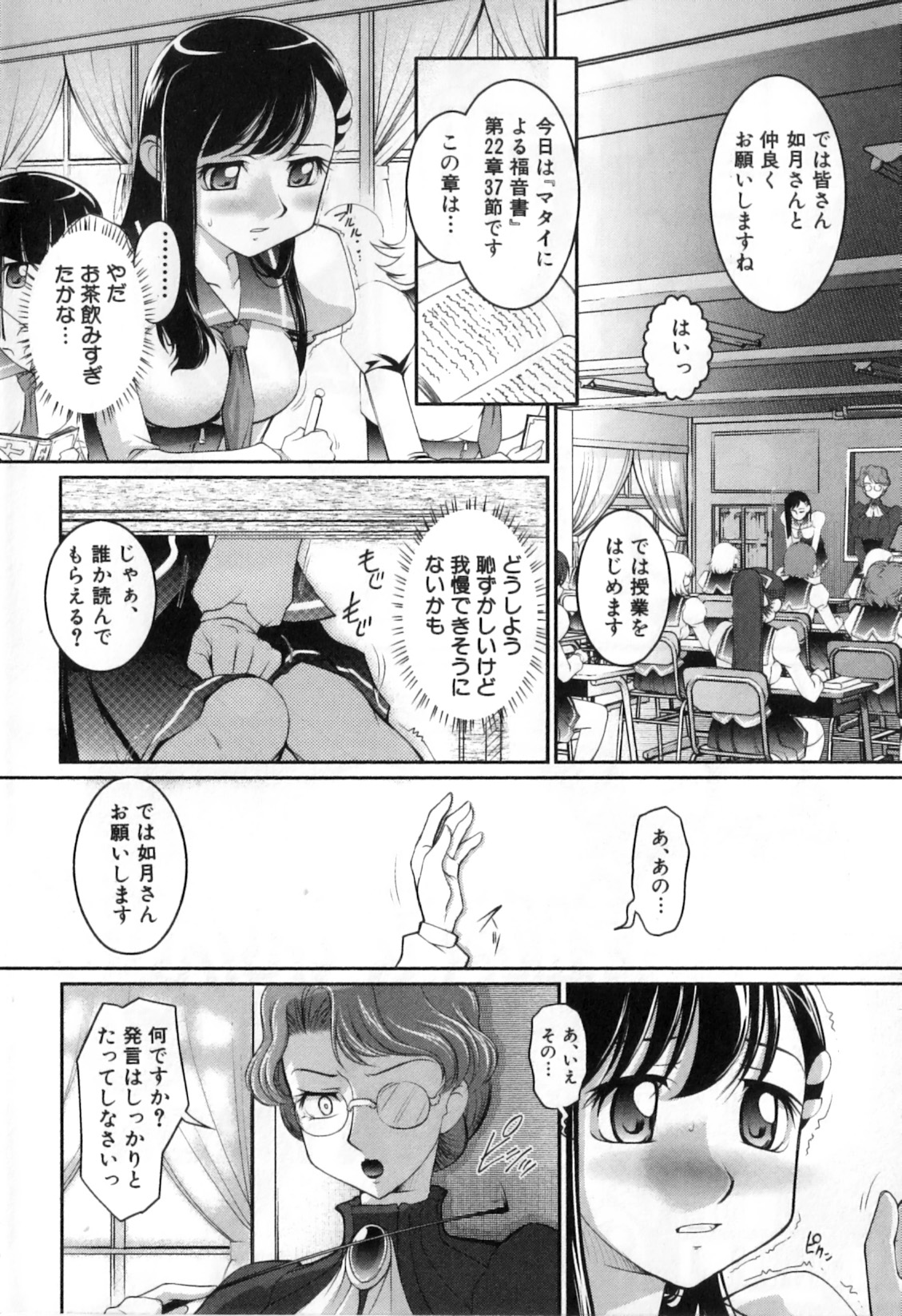 Futanarikko High! page 8 full