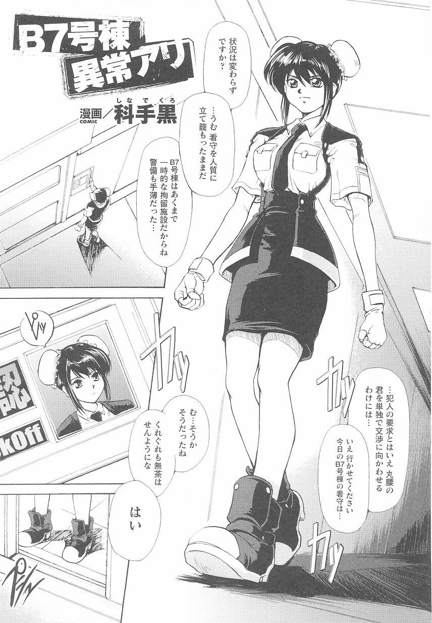 Kinmirai Police Anthology Comics page 11 full