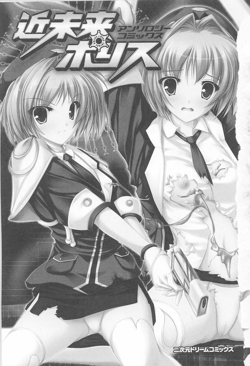 Kinmirai Police Anthology Comics page 9 full